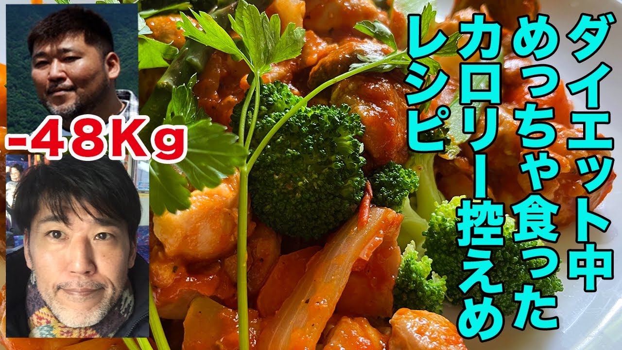 ダイエット中のチキンのトマト煮