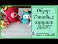 Вязаные игрушки. Обзор за март.