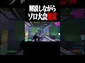 ソロ大会解説しながらビクロイしまったった #フォートナイト #fortnite