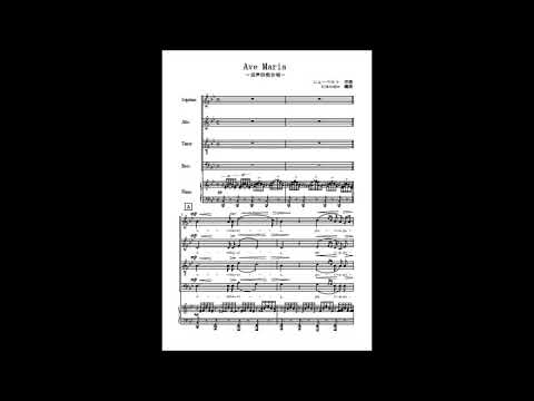 Ave Maria (混声四部合唱) - シューベルト