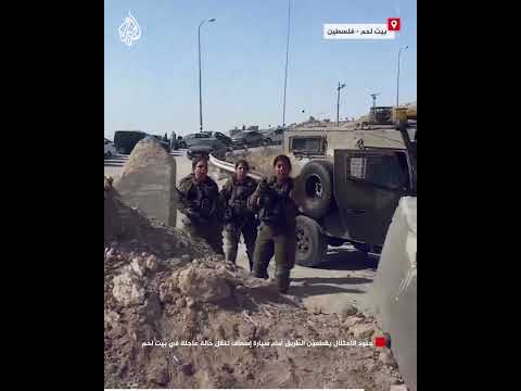 جنود الاحتلال يقطعون الطريق أمام سيارة إسعاف تنقل حالة عاجلة في بيت لحم