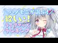 【ランキング発表】ハノモニが選ぶ！香鳴ハノンライブグッズ案ザ・ベスト✨【#パレプロ #香鳴ハノン】