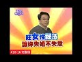 【完整版】風水有關係-老羅 超旺女性格局，事業桃花無法擋(詹惟中)10-16  /20140223