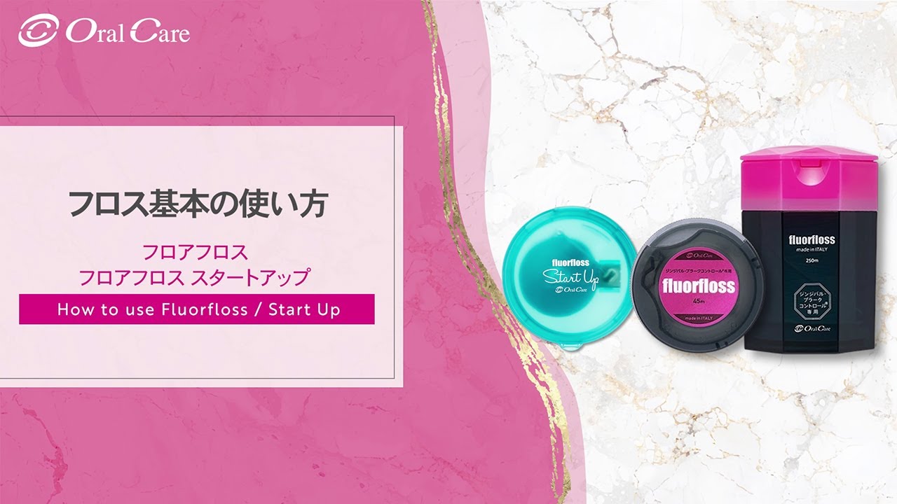 フロアフロス - 株式会社オーラルケア