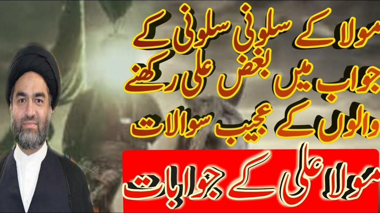 Mola Ali a.s sy Ajeeb sawal||Imam Ali a.s ny farmaya||Allama syed Ali Raza Rizvi