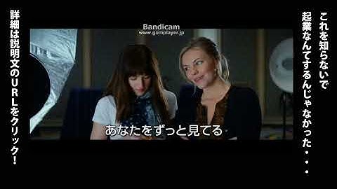 フィフティ・シェイズ・オブ・グレイ 刺激的すぎるWEB限定予告