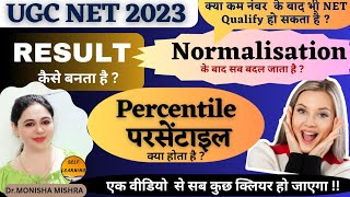 UGC NET JRF RESULT 2023 |What is Percentile, Normalization | कैसे बनता है RESULT By MONISHA MISHRA