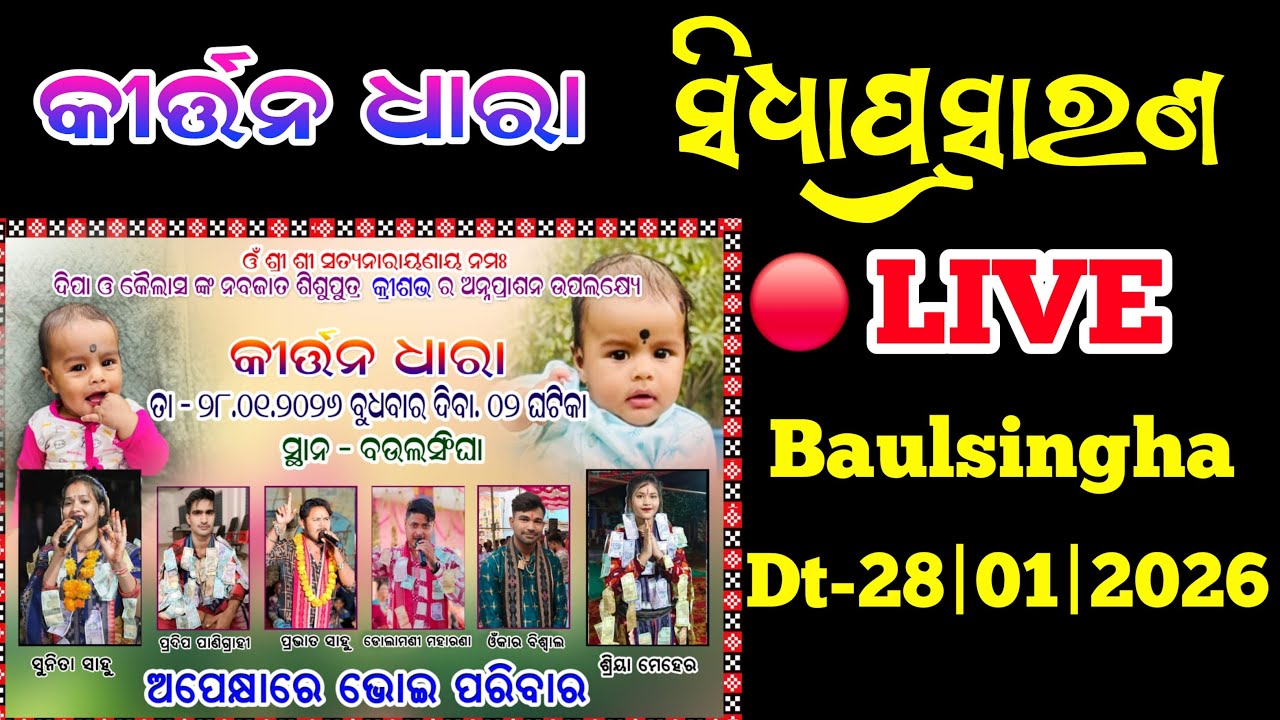Arcchi Creations Odia Kirtan is live from  Baulsingha | Dolamani Prabhat Sunita Shreya