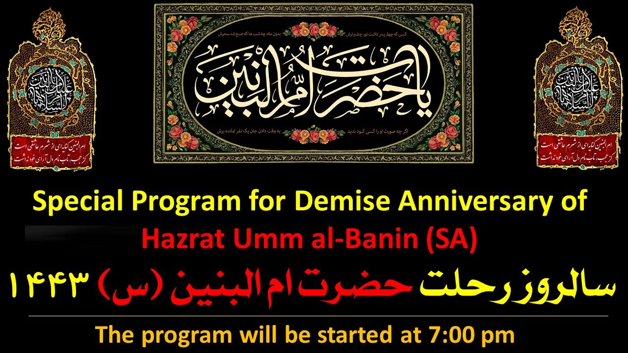 🔴Demise Anniversary of Hazrat Umm alBanin (SA) Live Program وفات حضرت ام البنین (س) مراسم زنده