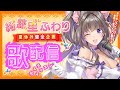 【歌枠♡ボイスレッスン】初見さん大歓迎！夏休み健全企画！駆け出しアイドルがまったり歌うよ♡【カラオケ♡新人Vtuber】