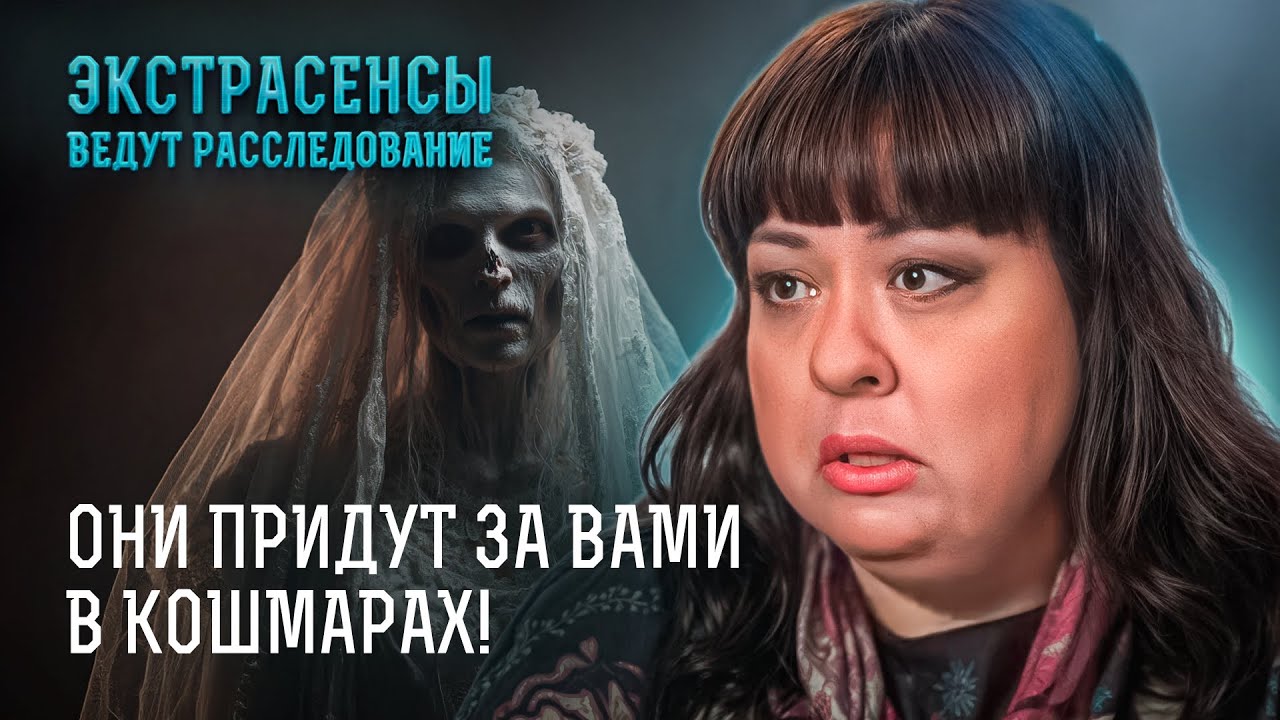 НЕ СМОТРИТЕ ЭТО НА НОЧЬ! Духи мучают людей ради мести – Экстрасенсы ведут расследование