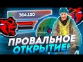 ЭТО ПРОВАЛ! - БЛЕК РАША! ЗАДОНАТИЛ на ОТКРЫТИЕ СЕРВЕРА! ЧТО СЛОВИЛ? МНЕ не ПОВЕЗЛО! 😭