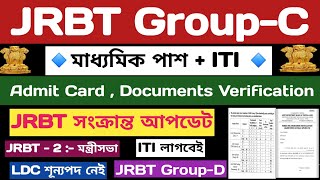 ✅️JRBT Group-C🔹️মাধ্যমিক+ITI🔹️LDC শূন্যপদ নেই🔹️JRBT 2:- মন্ত্রীসভা🔹️কি ডকুমেন্টস লাগবে🔹️JRBT Group-D