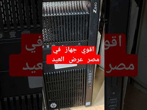 للمهندسيين وصناع المحتوي المحترفين جهاز من اقوي الاجهزه في مصر    840