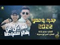 إعدامات إلى كل من ينتظر سقوطنا اخويا واقف بضهري عــدي زاغــة وانس ابو سنينة 2022 