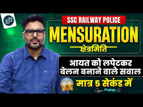 Mensuration Tricks in Hindi | क्षेत्रमिति के सबसे महत्वपूर्ण सवाल |  by Gagan Pratap Sir #ssc 