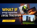 Is a Nuclear Accident in Bangladesh Inevitable?