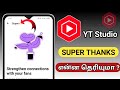 👉 Yt Studio Important settings /What is Super Thanks 👉👉 Youtube Super thanks feature tamil