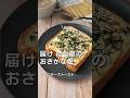 給食で人気のトースト!!【じゃこチーズ】カルシウムたっぷり😊朝食にもおやつにも