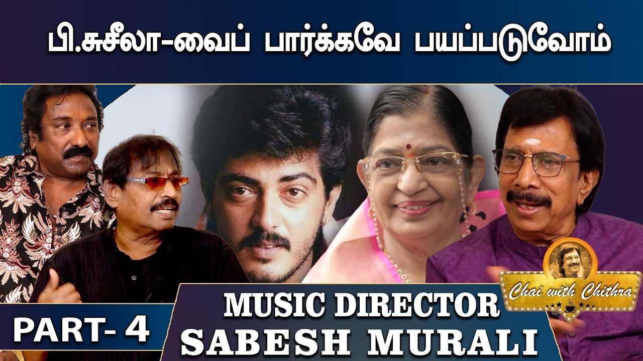 அஜீத் படத்தில் பாடும் வாய்ப்பு | CHAI WITH CHITHRA | SABESH & MURALI | PART 4