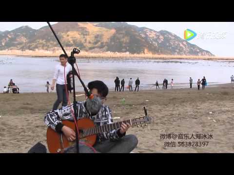 北歧滩涂即兴吉他弹唱 因为爱情 一人分饰两角