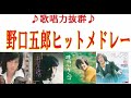 &diams;野口五郎ヒットメドレー&diams;#懐メロ #昭和歌謡 #1970年代 #野口五郎