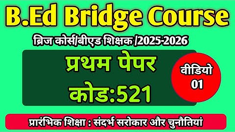  PDPET Bridge Course | Bridge Course | bridge course module 521 | Part 01 | KENWALA2 