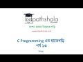 BD Pathshala C Programming er Hatekhori Episode 13 Strings