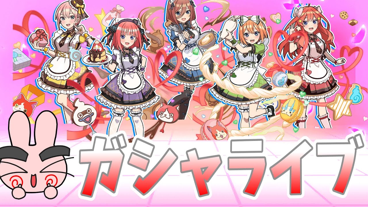 ぷにぷに 五等分の花嫁イベント第二弾やってくぞー！ Yo-kai Watch