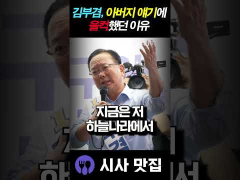 <strong>김부겸이</strong> 유세 도중 갑자기 오열하며 노래 부른 진짜 이유