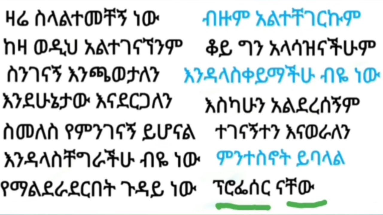 በአጭር ጊዜ መጻፍ ለመልመድ እንደዚህ መሞከር አለባችሁ #ኢትዮጵያ #amharic #englishlanguage #ethiopia