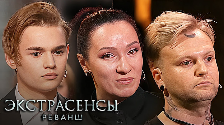 Экстрасенсы. Реванш: 1 сезон - Серии 5-7