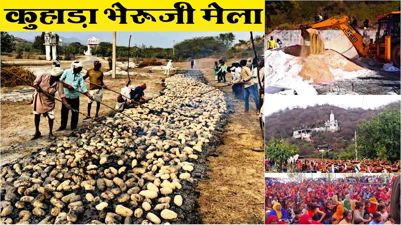 भैरू जी महाराज का मेला कुहाड़ा कल्याणपुर | BHERUJI MELA KUHADA KLYANPURA | KUHADA BHAIRU JI KA MELA