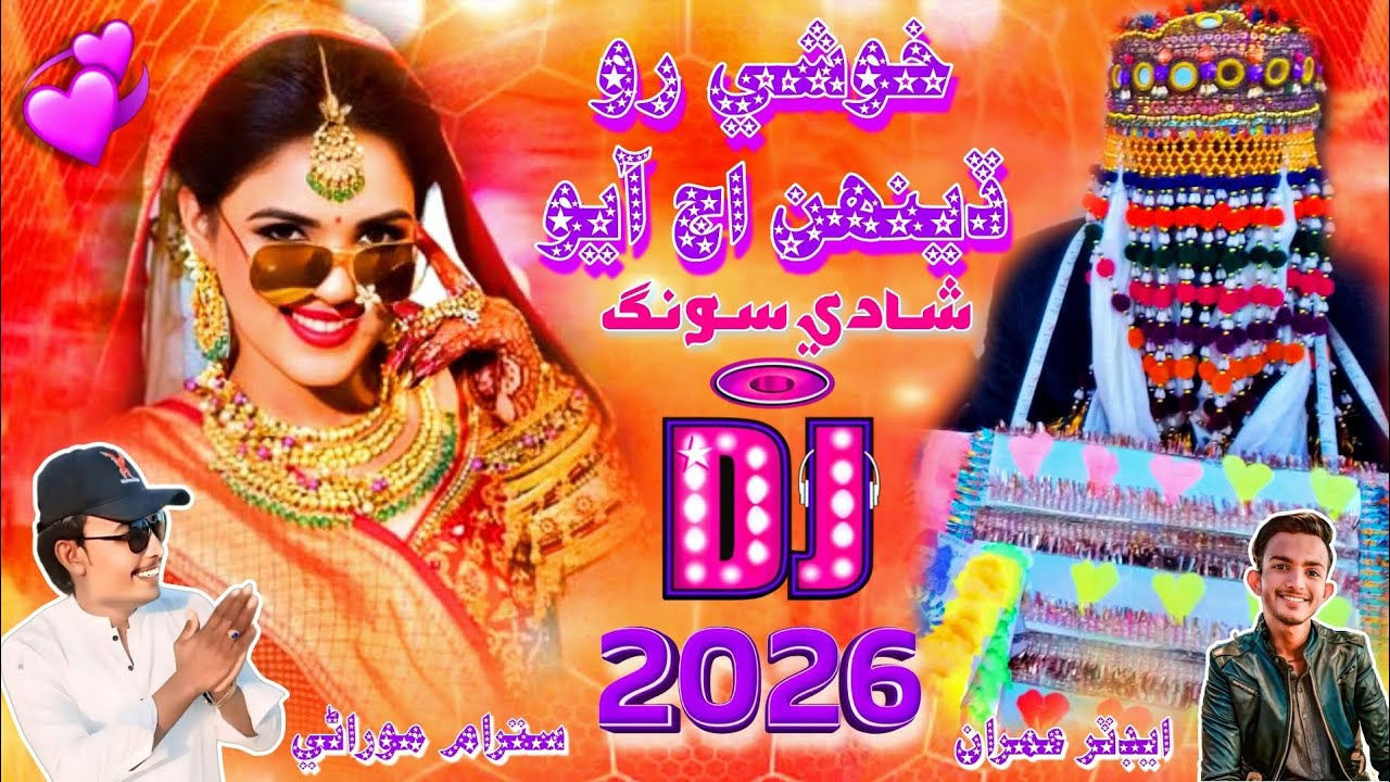 نيو شادي سهرو سترام موراڻي 2026 #marwarisong2026 #rajistanisadisong #shadisong2026 