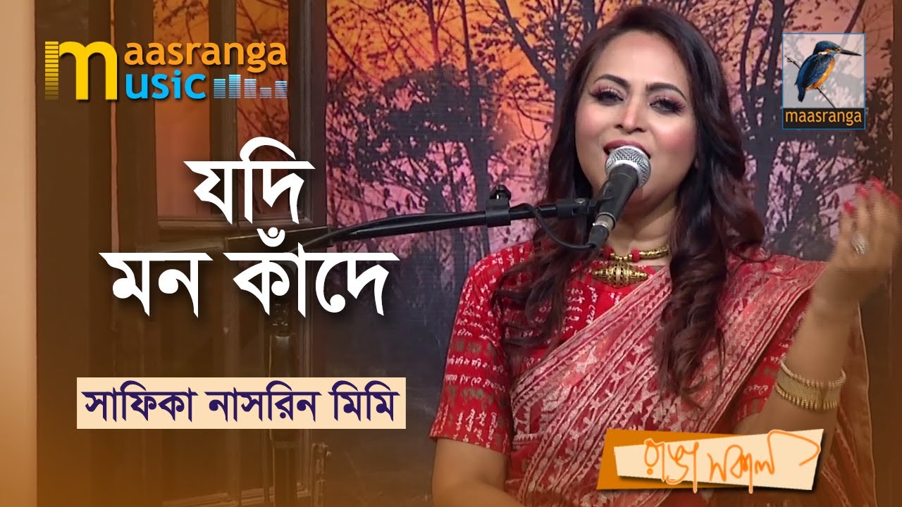     Jodi Mon Kade  Shafiqua Nasrin Mimi  Bangla Song 2022