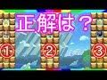 クイズコース!!どの順番が正解？【マリオメーカー実況】