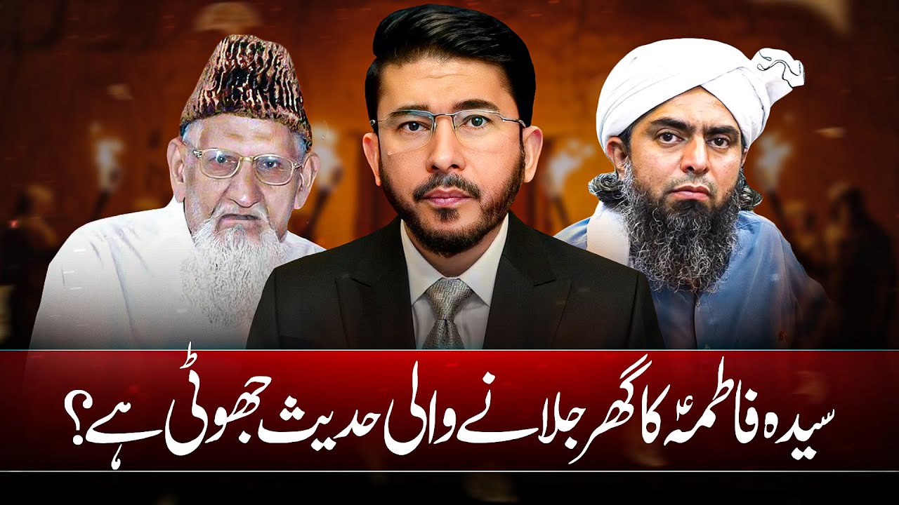 Reply to Engineer Muhammad Ali Mirza & Maulana Ishaq Madni on Shahdat e Syeda Fatima (SA)