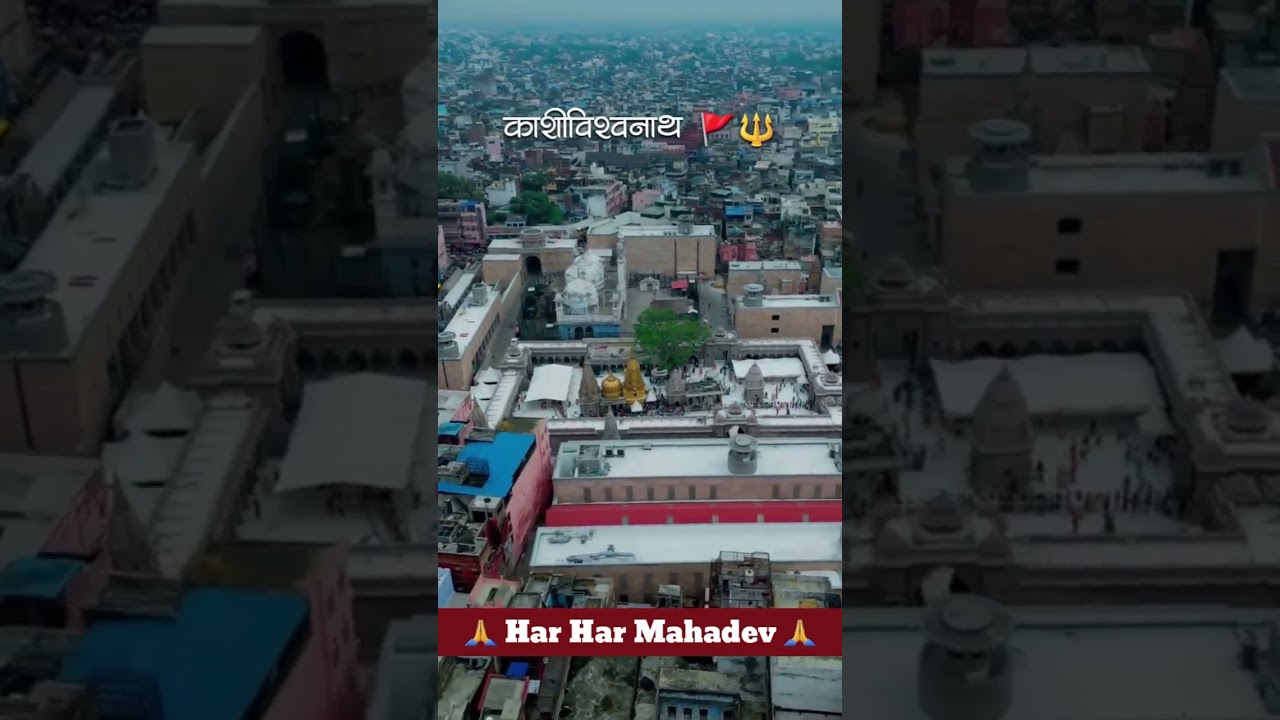 🚩हर हर महादेव ,काशीविश्वनाथ गंग🚩🚩🔔🚩 