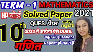 Solved Hp board 10 Maths paper 2021/10 Mathematics solved term1 paper 2021/Hpbose term1pdf download