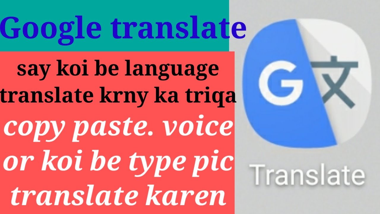 How to use Google translate Google translate kasy use kren kese