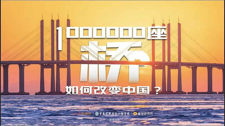 欢迎来到，世界桥梁博物馆——中国！| Museum of 1,000,000 Bridges - 天天要闻