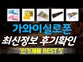 가와이실로폰 추천, 완전 추천 사기템 가성비 TOP5