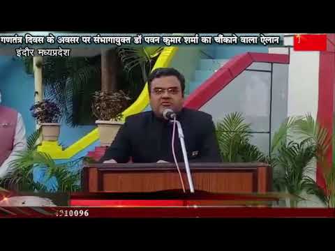 गणतंत्र दिवस के अवसर पर संभागायुक्त डॉ पवन कुमार शर्मा का चौंकाने वाला ऐलान