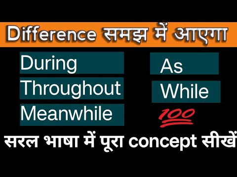 अंतर समझें WHILE और DURING में| THROUGHOUT MEANWHILE AS |English ...