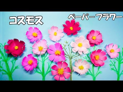 秋の高原コスモス 折り紙で簡単に作るペーパ フラワー音声で解説fall Cherry Tree Made Easily With Paper Flower Youtube