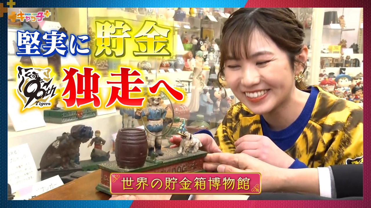 週末ソムリエ】見て楽しい！タイガース大量貯金を願う💰 - YouTube