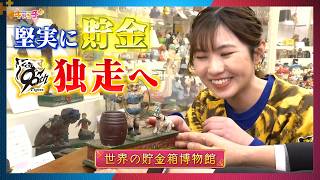 週末ソムリエ】見て楽しい！タイガース大量貯金を願う💰 - YouTube