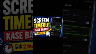 SCREEN TIMEOUT KAISE BADAYE? 🔥 Phone Screen Jaldi Off Nahi Hoga! 📱
