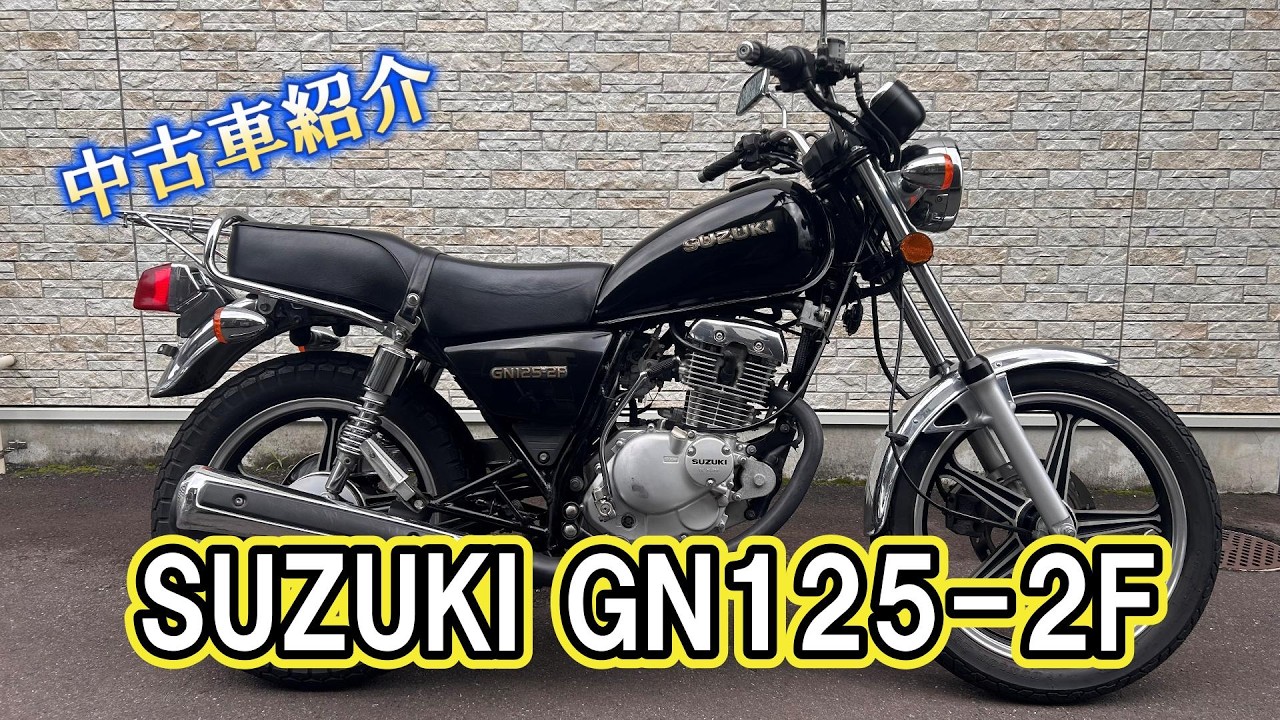 SUZUKI GN125-2F 【中古車紹介＆エンジン始動】 - YouTube
