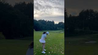 #golf #golfswing #일산골퍼 #골프 #일산골프 #골프레슨 #골프스윙 #automobile #골린이 #일산골프mga #골프초보레슨 레슨문의